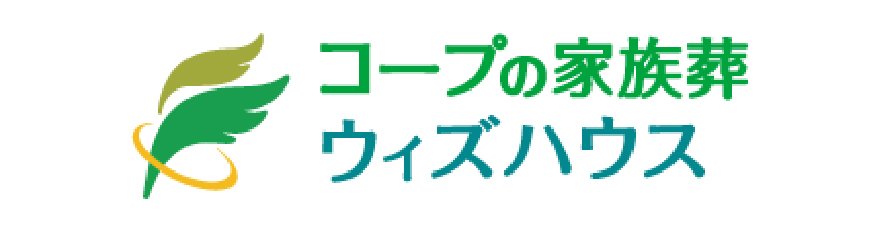 札幌や恵庭の葬儀や家族葬ならコープの家族葬ウィズハウス